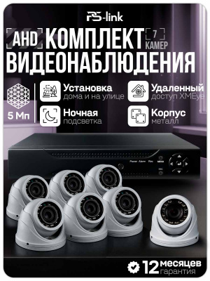 Комплект видеонаблюдения AHD 5Мп Ps-Link KIT-A507HDV-NC 7 антивандальных 5Мп камер
