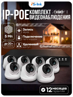 Комплект видеонаблюдения IP 5Мп Ps-Link KIT-A507IPM-POE 7 камер с микрофоном для помещения, питание PoE, ночная съёмка