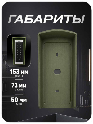 Козырёк для панели доступа PS-T6MF Зеленый
