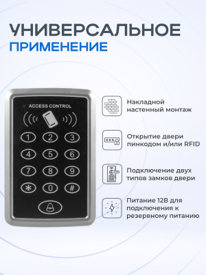 Панель управления доступом Ps-Link PS-ACM323  EM считыватель