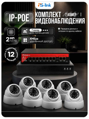 Комплект видеонаблюдения IP 2Мп Ps-Link KIT-A207IP-PL 7 камер, программный датчик движения, удаленный доступ, ночное видение