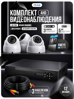 Комплект видеонаблюдения Ps-Link KIT-A503HD-MX AHD/TVI 5Мп, 3 камеры с микрофоном, AoC, звук по КВК, регистратор 4 кан.