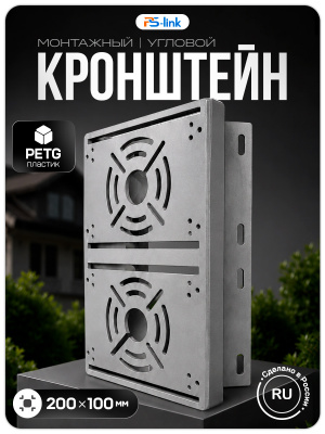 Двойной кронштейн для камер видеонаблюдения на столб/угол 50 мм, монтажная поверхность 200×100 мм, 3D-печать, серый