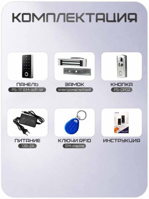 Комплект СКУД Ps-Link KIT-TF1EM-WP-W-180 сканер отпечатка / 10000 пользователей / IP66