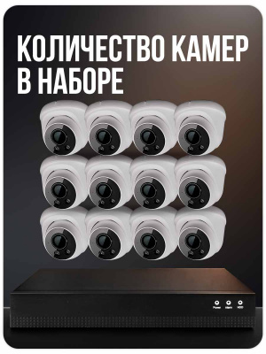 Комплект видеонаблюдения IP 5Мп Ps-Link KIT-A512IPM-POE 12 камер с микрофоном для помещения, питание PoE, ночная съёмка