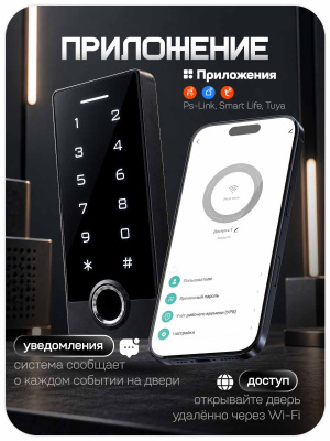 Комплект СКУД Ps-Link KIT-TF3EM-WP-W-180 отпечаток пальца, магнитный замок 180кг, WIFI