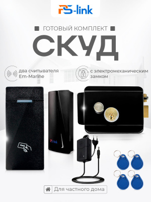 Система СКУД Ps-Link KIT-M010EM-WP-P-B / эл. механический замок / 2 считывателя RFID