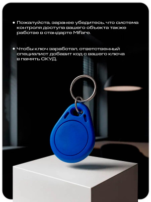 Ключ доступа Mifare PS-Link PS-002MF синий пластик, без перезаписи