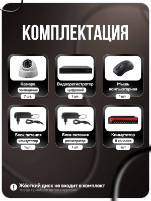 Комплект видеонаблюдения IP 2Мп Ps-Link KIT-A207IP-PL 7 камер, программный датчик движения, удаленный доступ, ночное видение
