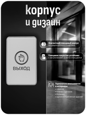 Кнопка выхода пластик OP04 Белая, накладная, контакты НО и НЗ, для помещения