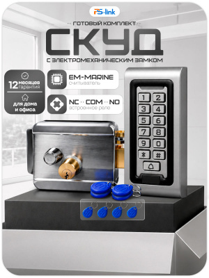 Комплект СКУД Ps-Link KIT-S601EM-WP-W-SL  /эл. механический замок / кодовая панель / RFID
