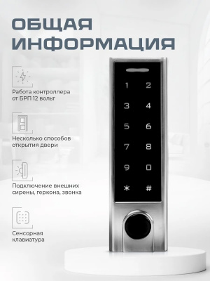 Система СКУД Ps-Link PS-WS2 беспроводная биометрическая с замком-защелкой
