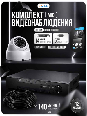 Комплект видеонаблюдения Ps-Link KIT-A514HD-MX AHD/TVI 5Мп, 14 камер с микрофоном, AoC, звук по КВК, регистратор 16 кан.