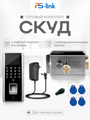 Система СКУД Ps-Link KIT-9700F-SSM / детектор отпечатка / RFID