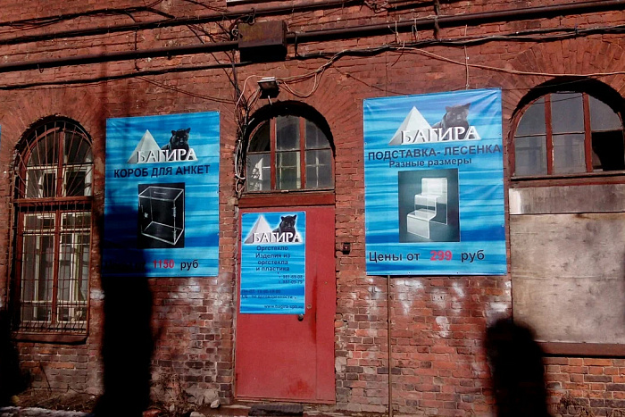Реализованный проект Пластмассовые изделия Багира. Фото-1
