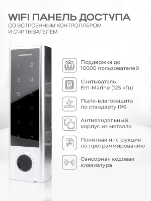 Система СКУД Ps-Link KIT-HF3WF-B/ сканер отпечатков / эл. механический замок / RFID, WIFI