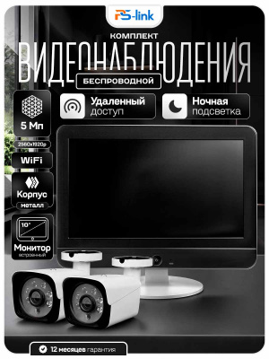 Комплект видеонаблюдения WIFI с монитором 5Мп Ps-Link KIT-W502TB-M