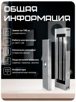 Система СКУД Ps-Link KIT-SK7-180 беспроводная с контроллером и замком 180 кг