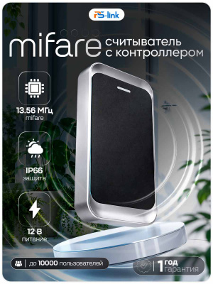 Считыватель c контроллером Ps-Link PS-MT1301MF-WP / 10000 пользователей  /  корпус металл / Mifare