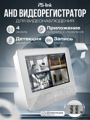 Видеорегистратор гибридный Ps-Link A9104HX 4 канала с монитором 10", поддержкой камер до 5Мп