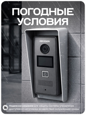 Козырек для вызывной панели Hikvision (белый)