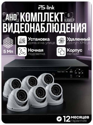 Комплект видеонаблюдения AHD 5Мп Ps-Link KIT-A506HDV-NC 6 антивандальных 5Мп камер