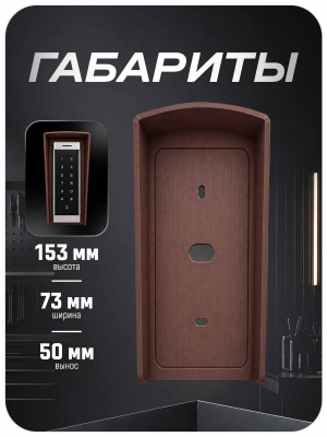 Козырёк для панели доступа PS-T6MF Коричневый