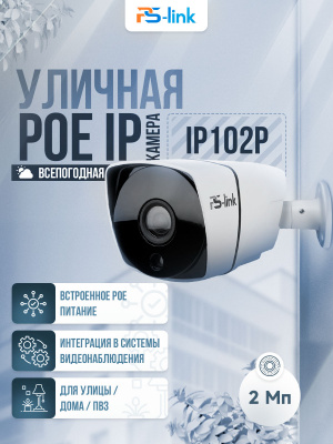 Камера видеонаблюдения IP 2Мп Ps-Link IP102P металлический корпус для улицы, ИК-подсветка, питание PoE, без микрофона