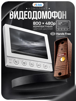 Комплект видеодомофона Ps-Link PS-854KB bronze с вызывной панелью, управление электрозамком, монитор 4" для квартиры, дома, дачи