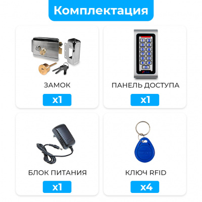 Комплект СКУД Ps-Link KIT-S601EM-WP-SL / эл. механический замок / кодовая панель / RFID